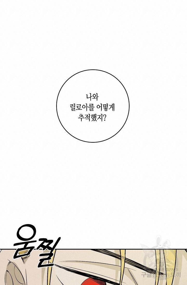 북북서로 진로를 돌려라 40화 15