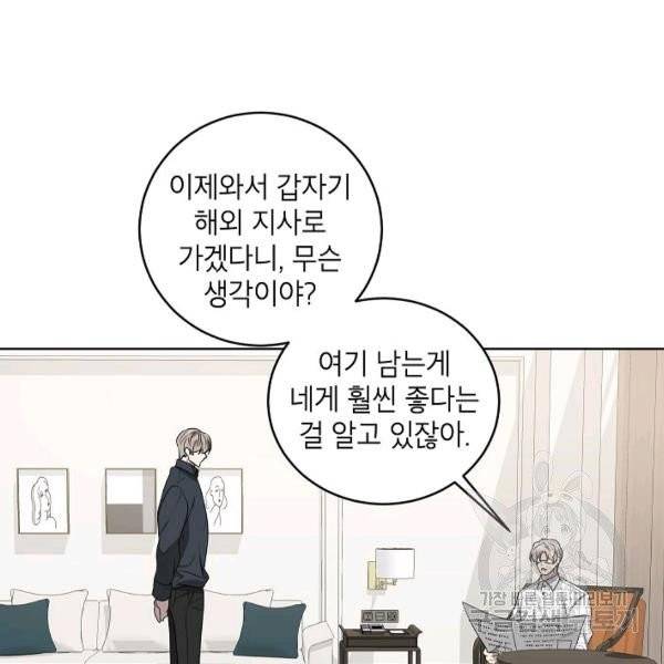 접근금지거리 10M 외전 3화 5