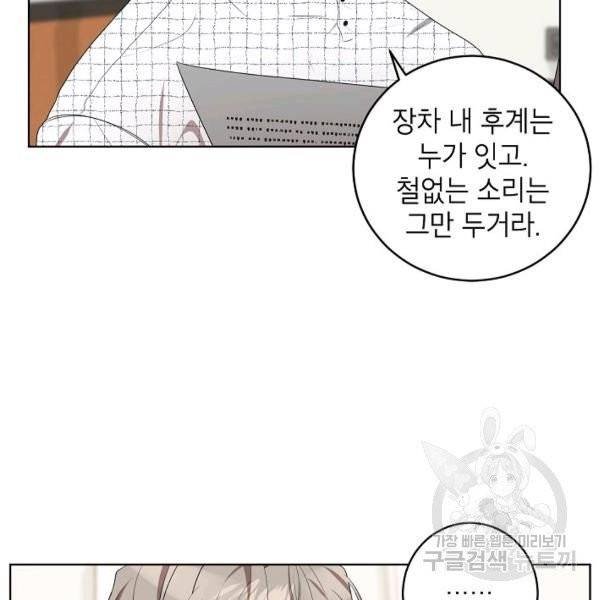 접근금지거리 10M 외전 3화 9