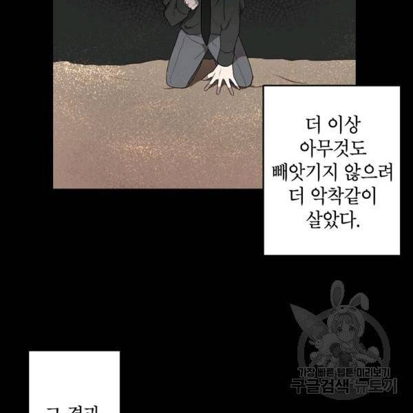 접근금지거리 10M 외전 3화 17