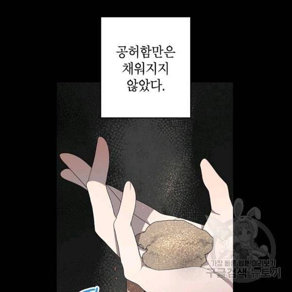 접근금지거리 10M 외전 3화 19