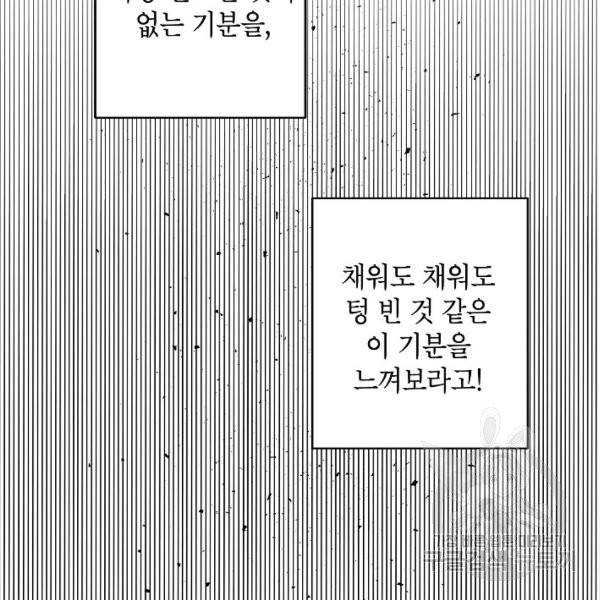 접근금지거리 10M 외전 3화 23
