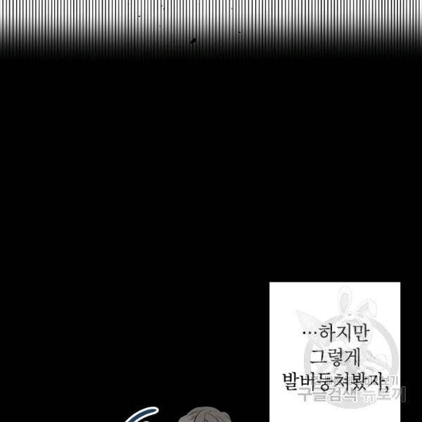 접근금지거리 10M 외전 3화 24