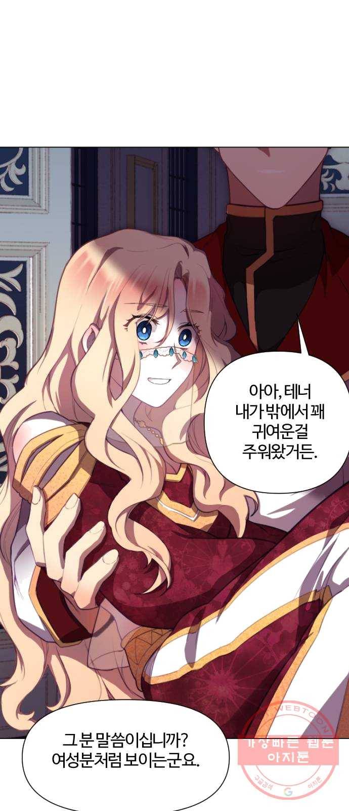 황제에게 하트를 심어주세요 2화 3