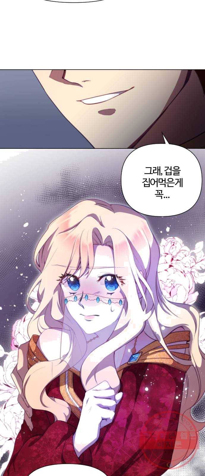 황제에게 하트를 심어주세요 2화 4