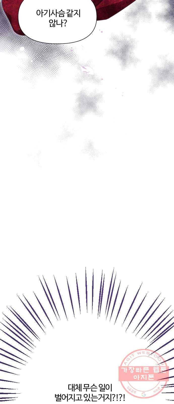 황제에게 하트를 심어주세요 2화 5