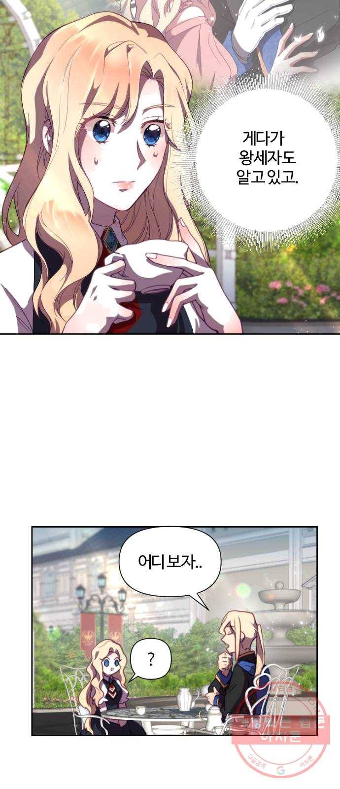 황제에게 하트를 심어주세요 2화 8