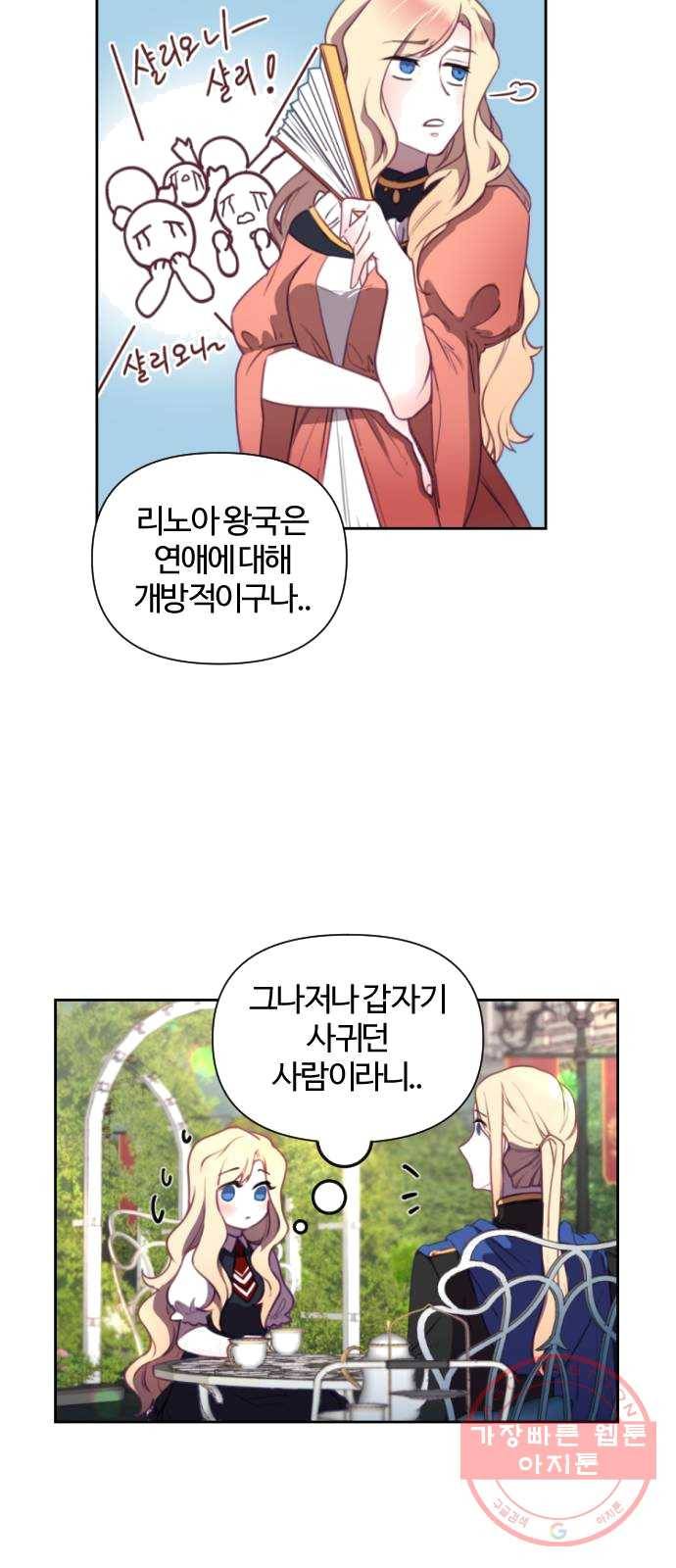 황제에게 하트를 심어주세요 2화 10