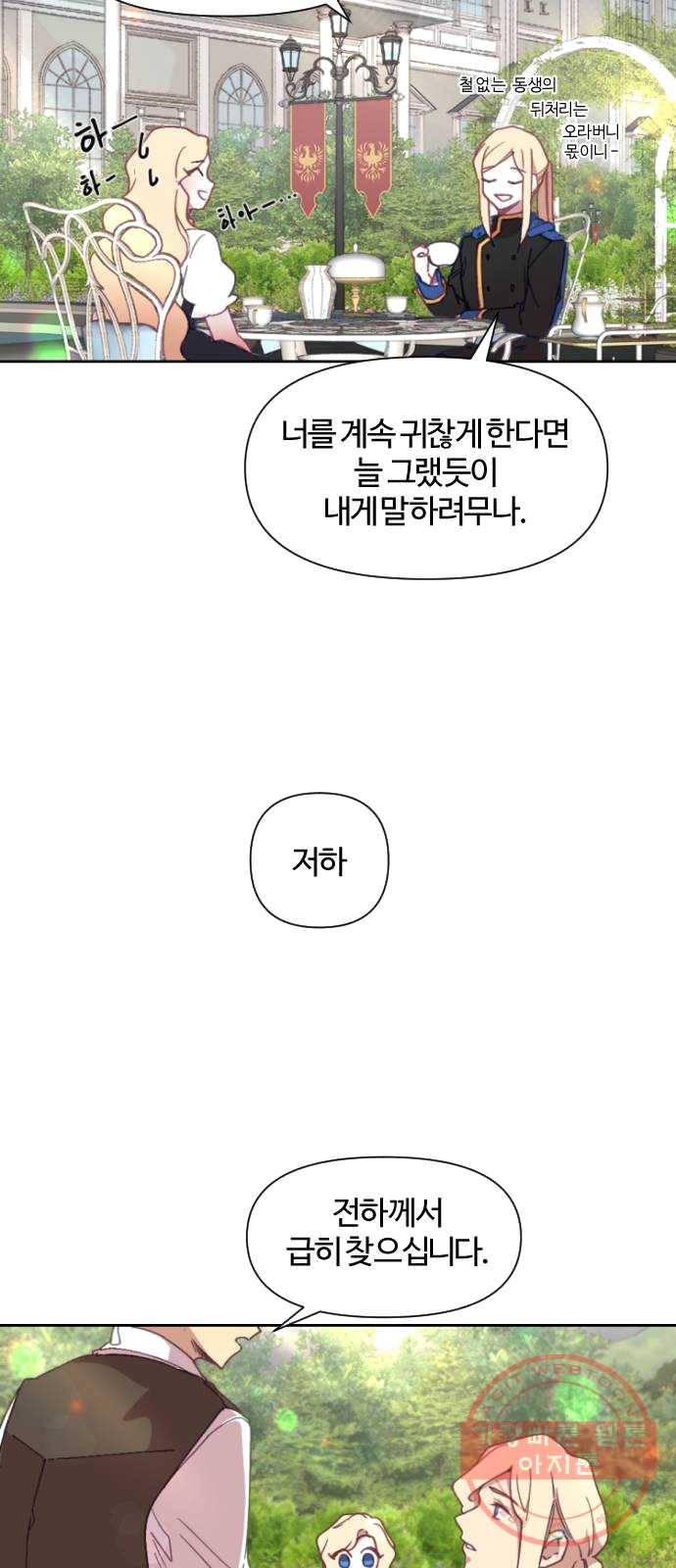 황제에게 하트를 심어주세요 2화 12