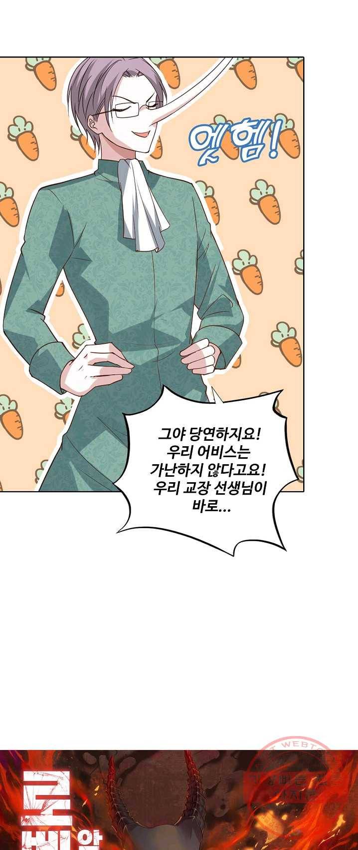 로벨 38화 3