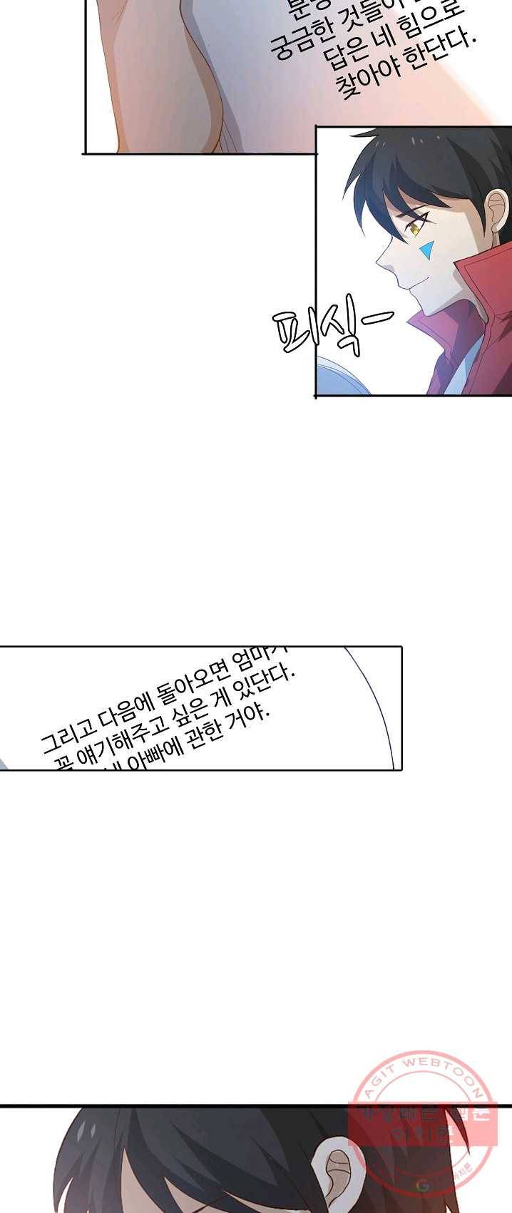 로벨 38화 8