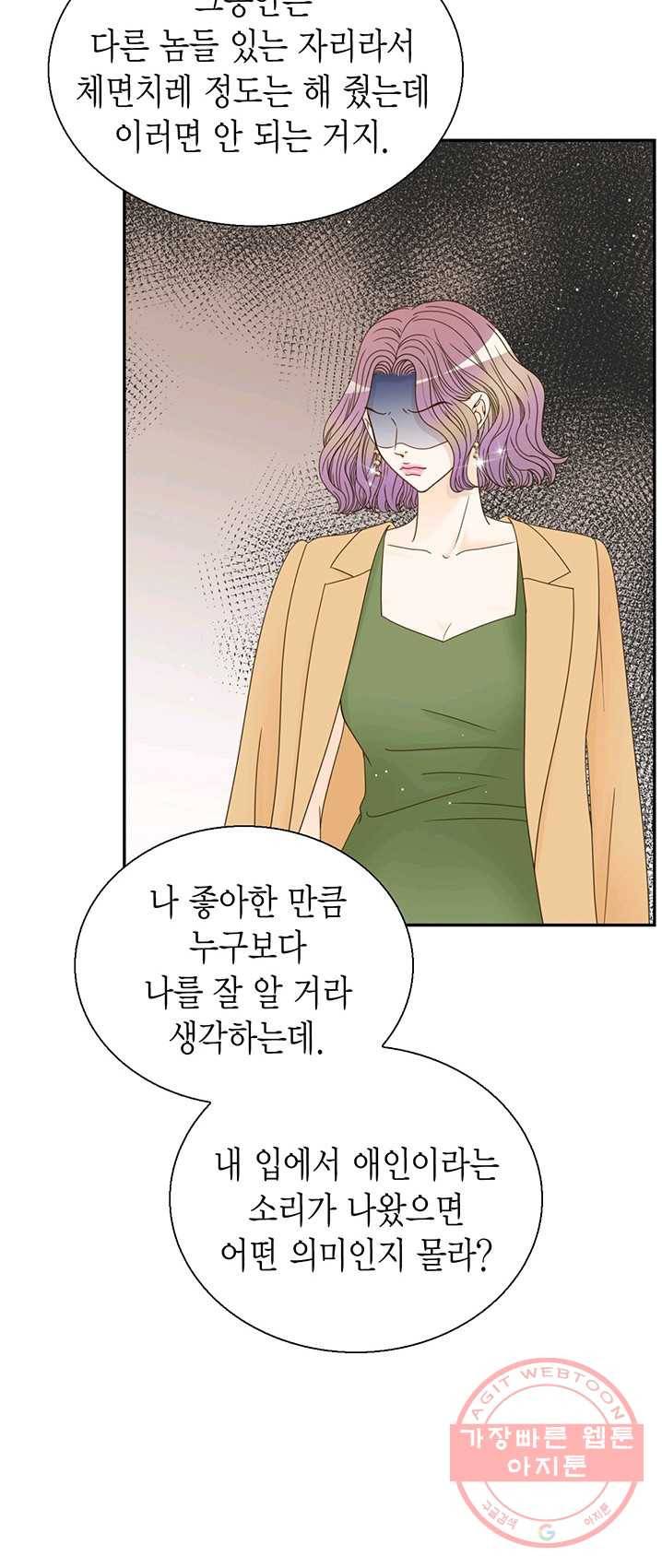 압도적 그대 46화 6