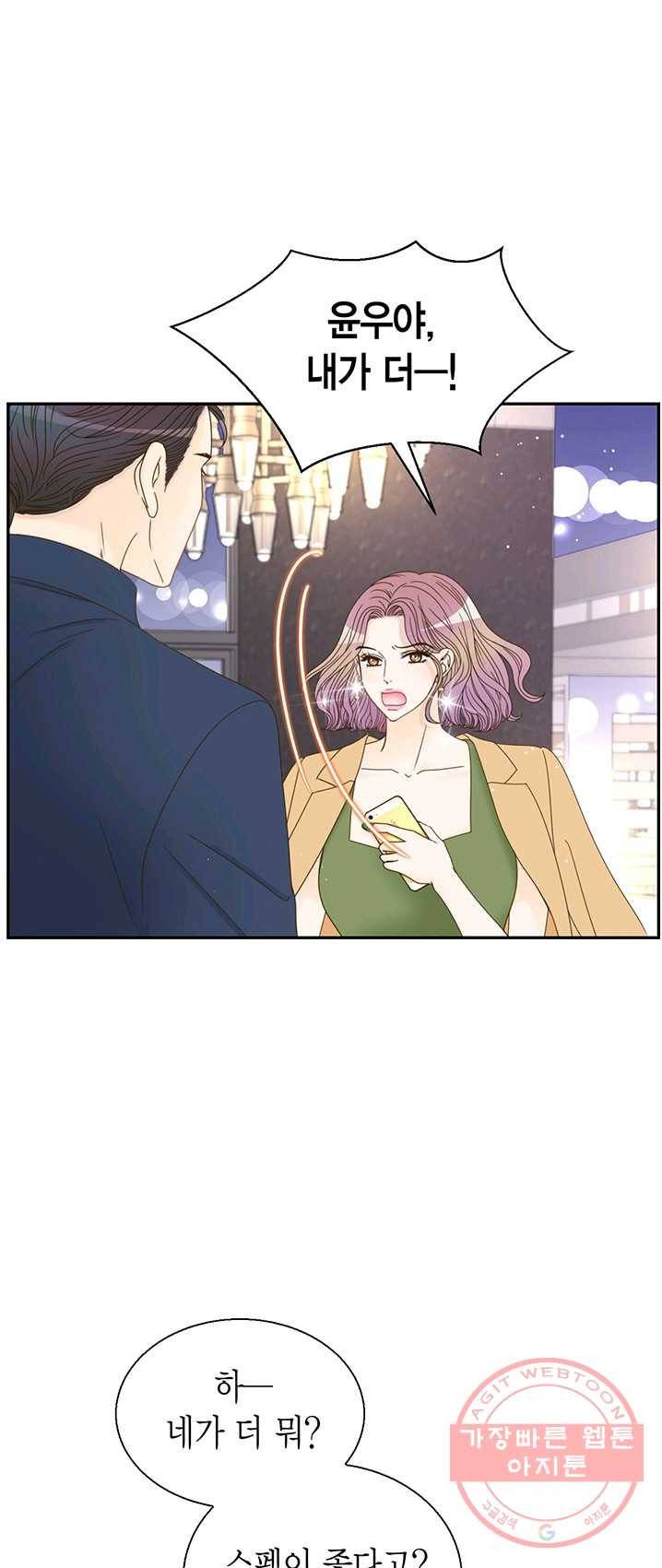 압도적 그대 46화 7