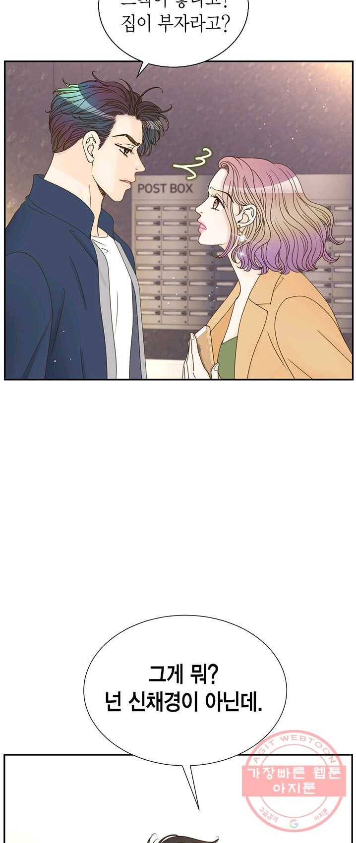 압도적 그대 46화 8
