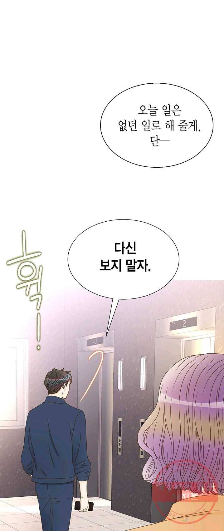 압도적 그대 46화 10