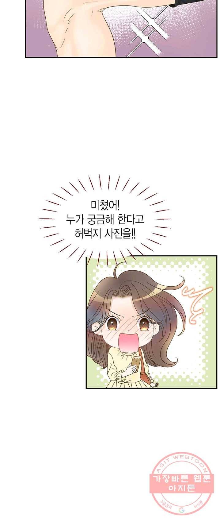 압도적 그대 46화 15