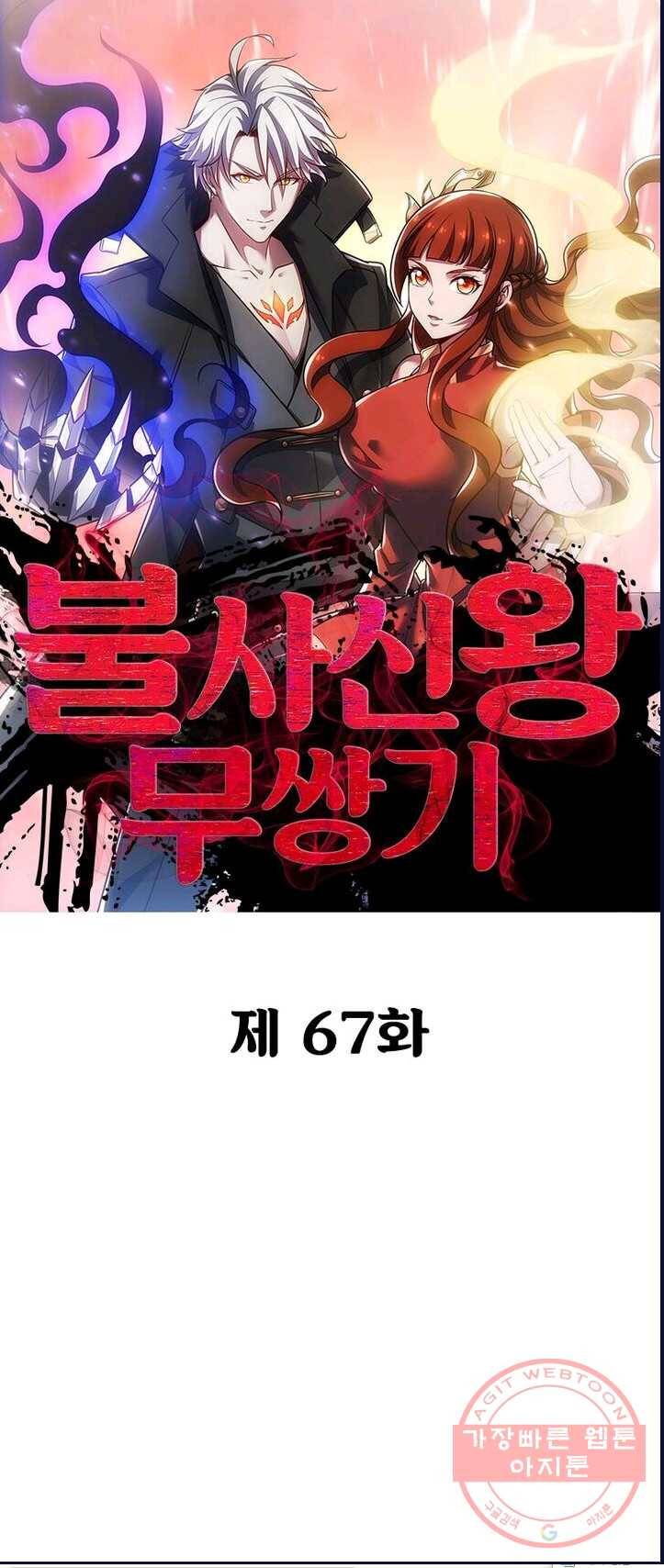 불사신왕무쌍기 67화 1