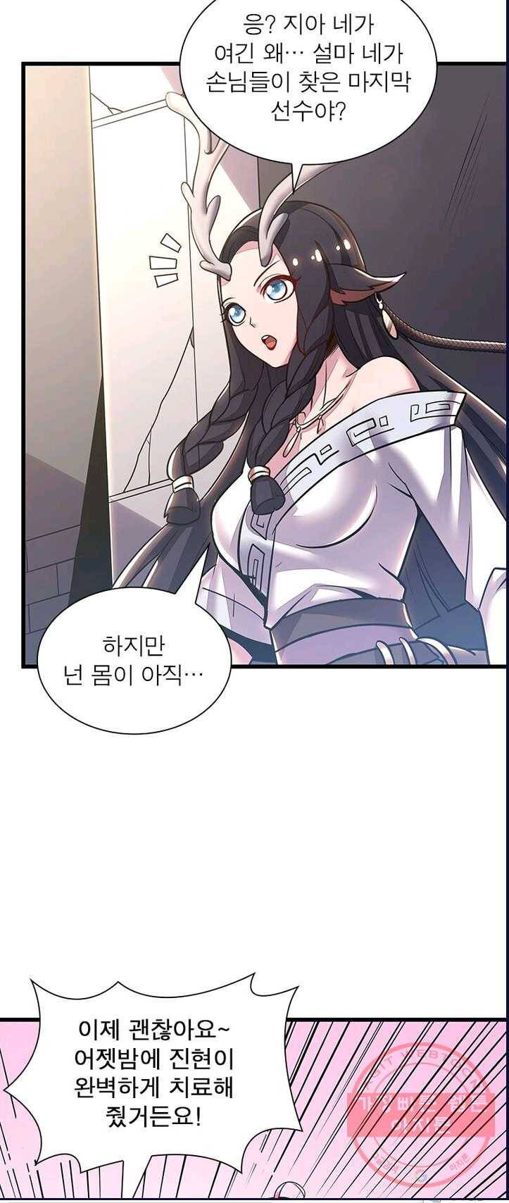 불사신왕무쌍기 67화 5