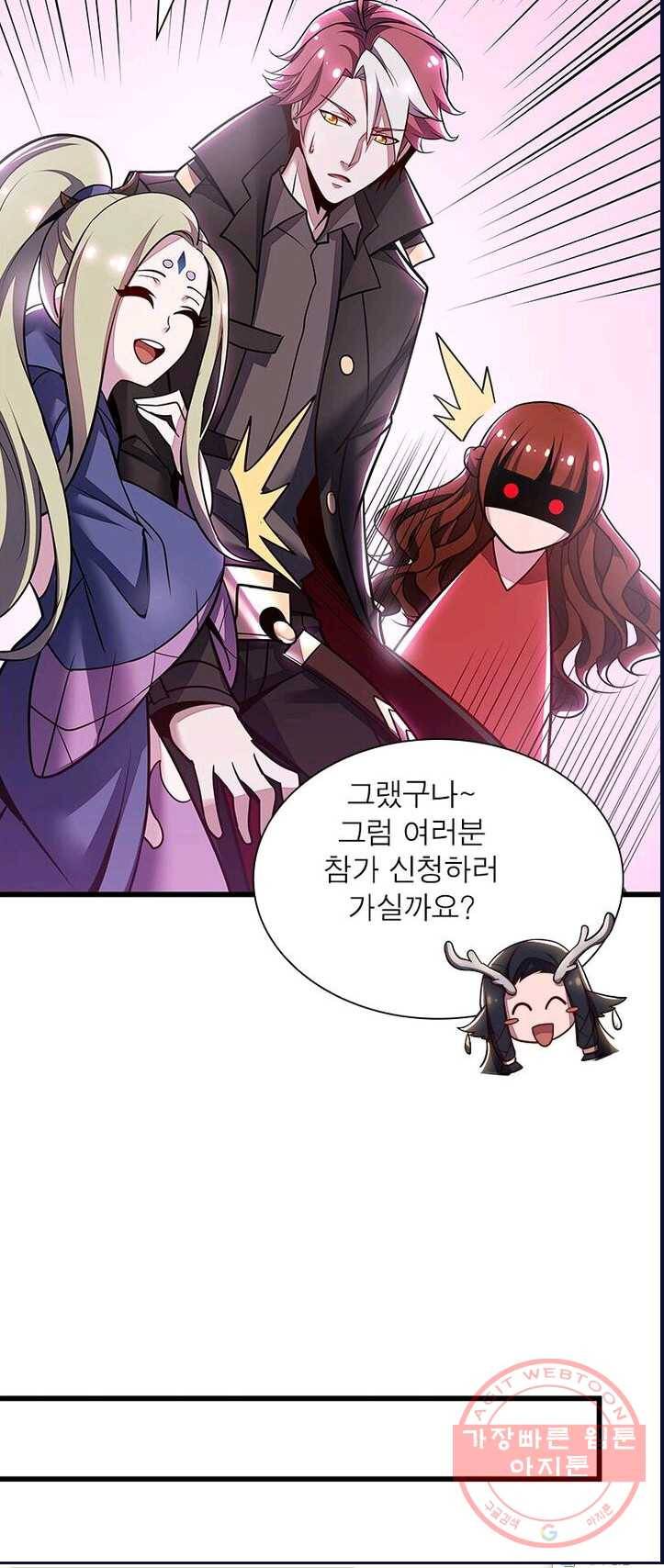 불사신왕무쌍기 67화 6