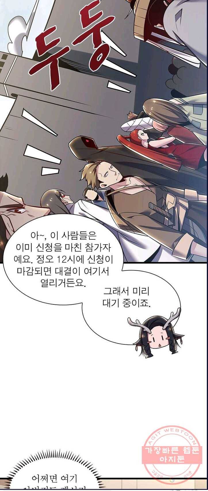 불사신왕무쌍기 67화 9