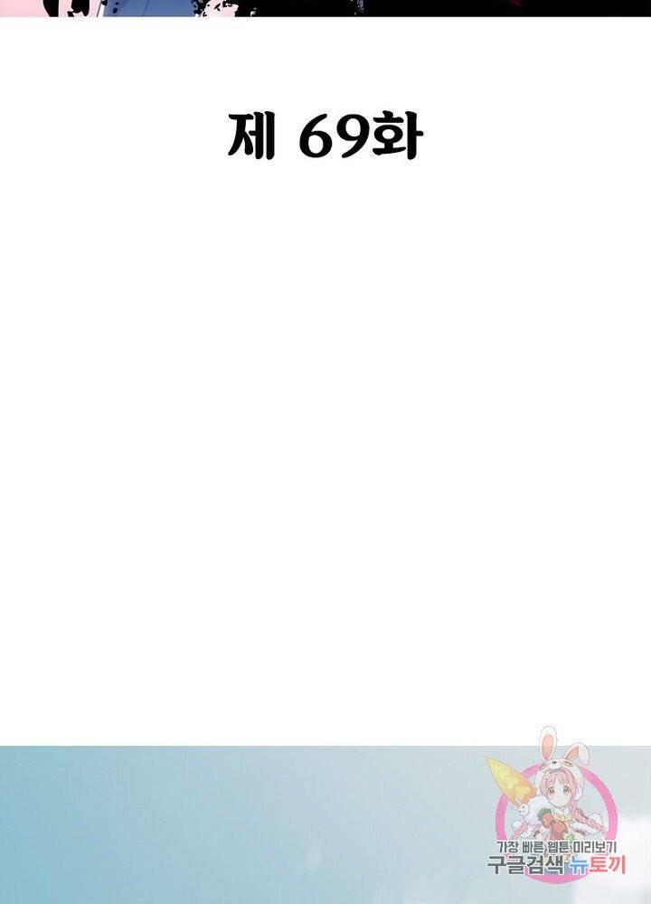 불사신왕무쌍기 69화 2