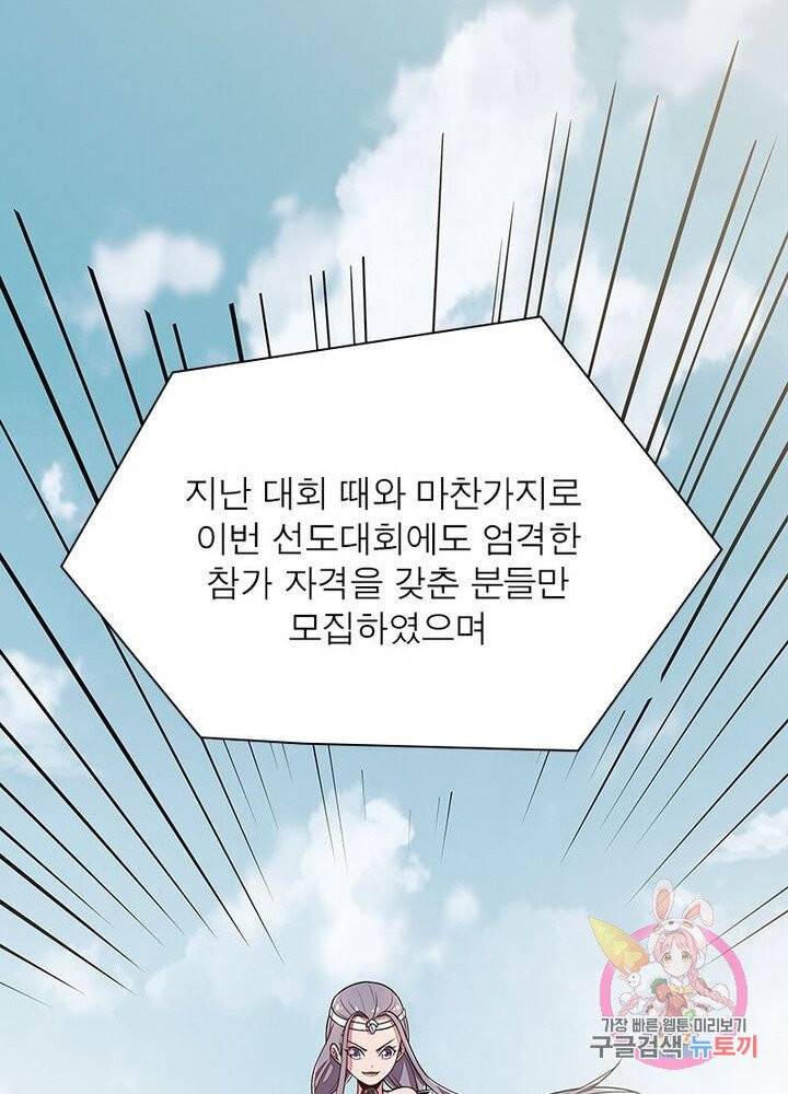 불사신왕무쌍기 69화 3