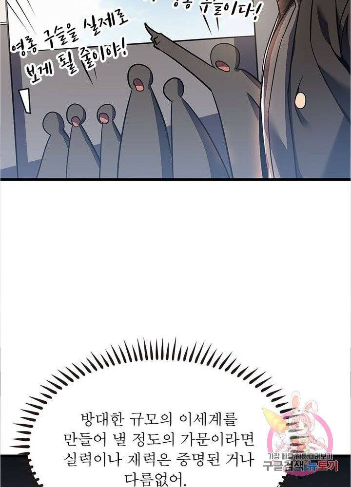 불사신왕무쌍기 69화 8