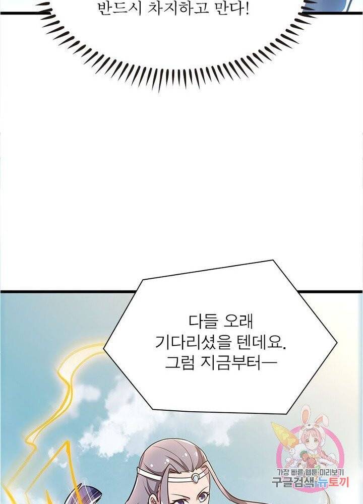 불사신왕무쌍기 69화 10