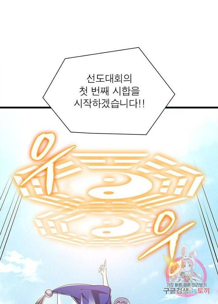 불사신왕무쌍기 69화 12