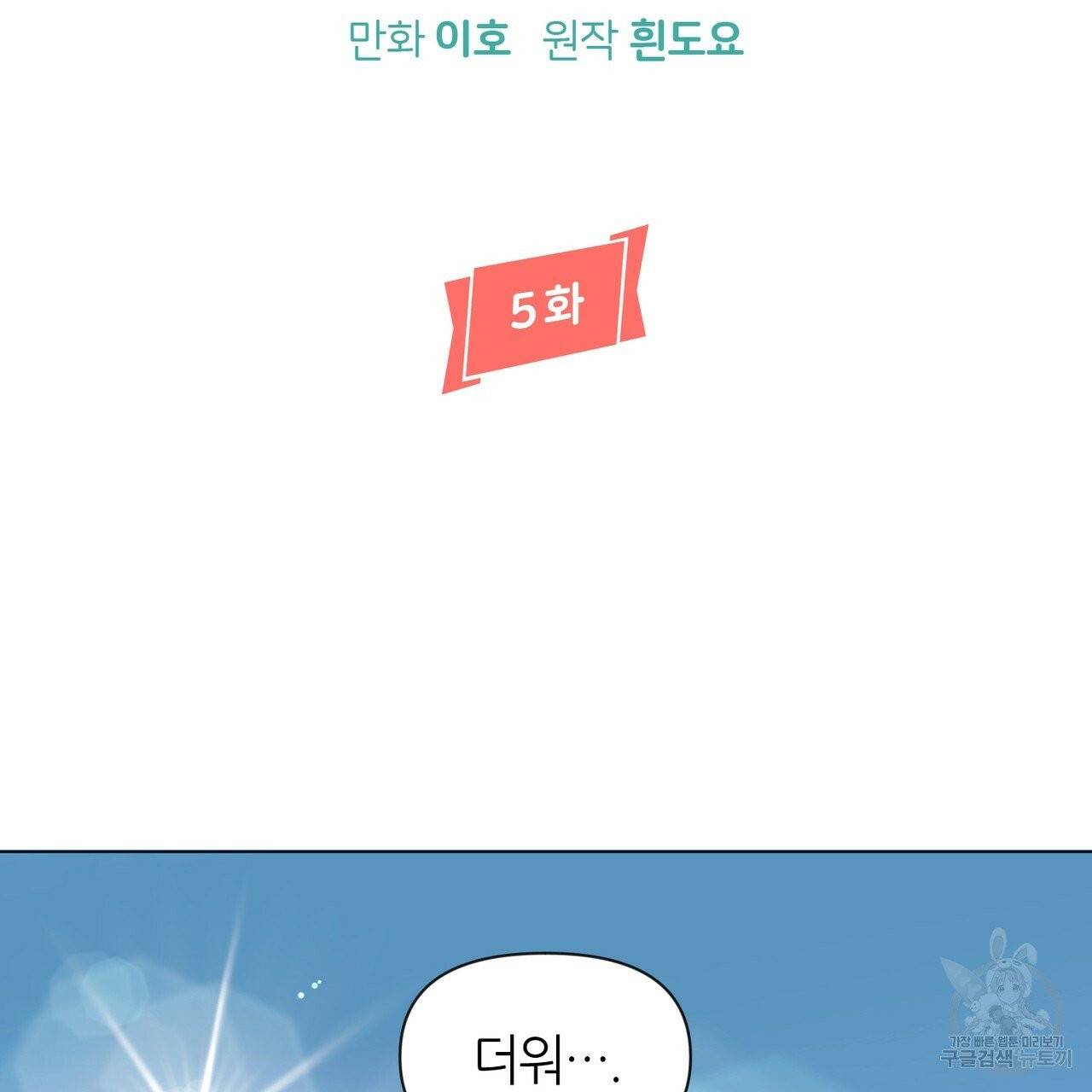 줄리엣, 여긴 캔자스가 아니야 5화 2