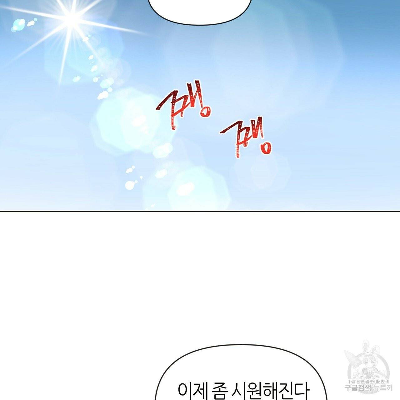줄리엣, 여긴 캔자스가 아니야 5화 3