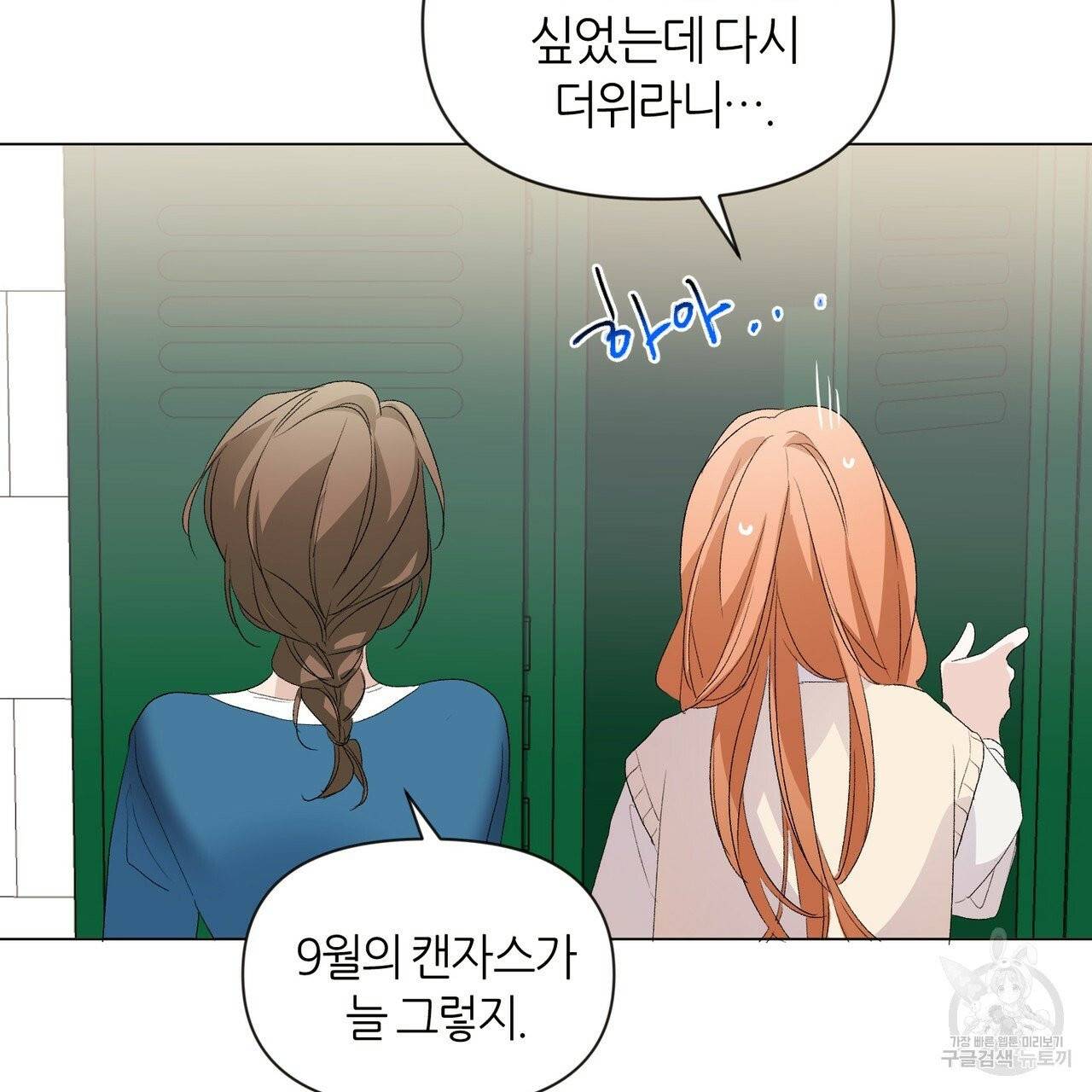 줄리엣, 여긴 캔자스가 아니야 5화 4