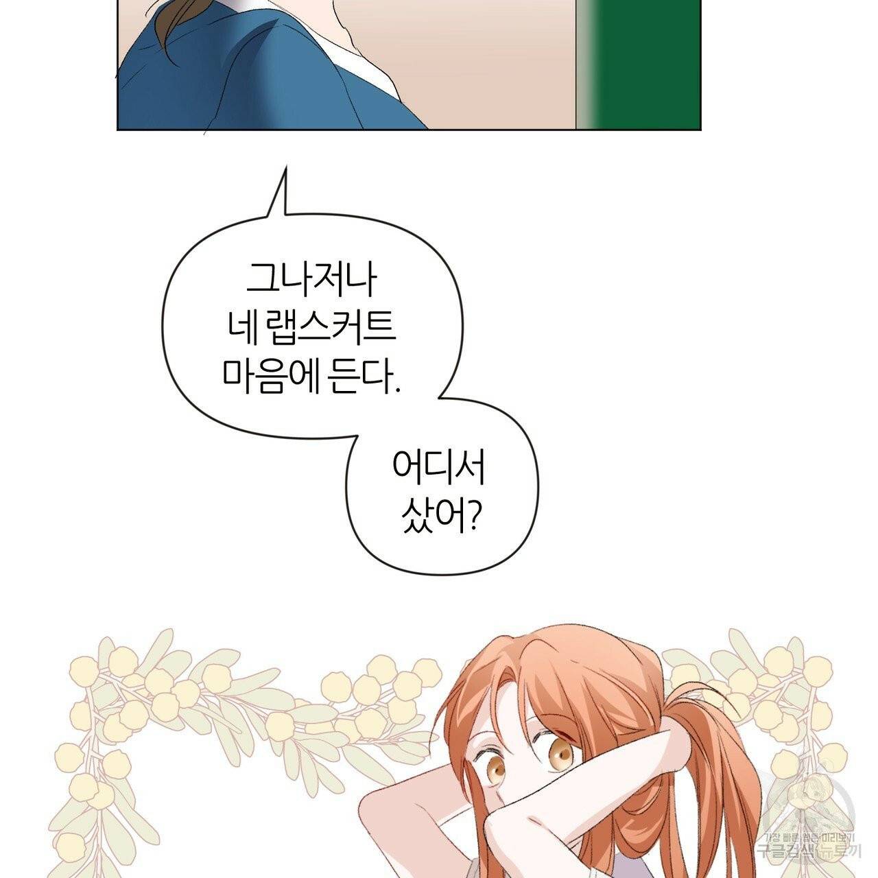 줄리엣, 여긴 캔자스가 아니야 5화 6
