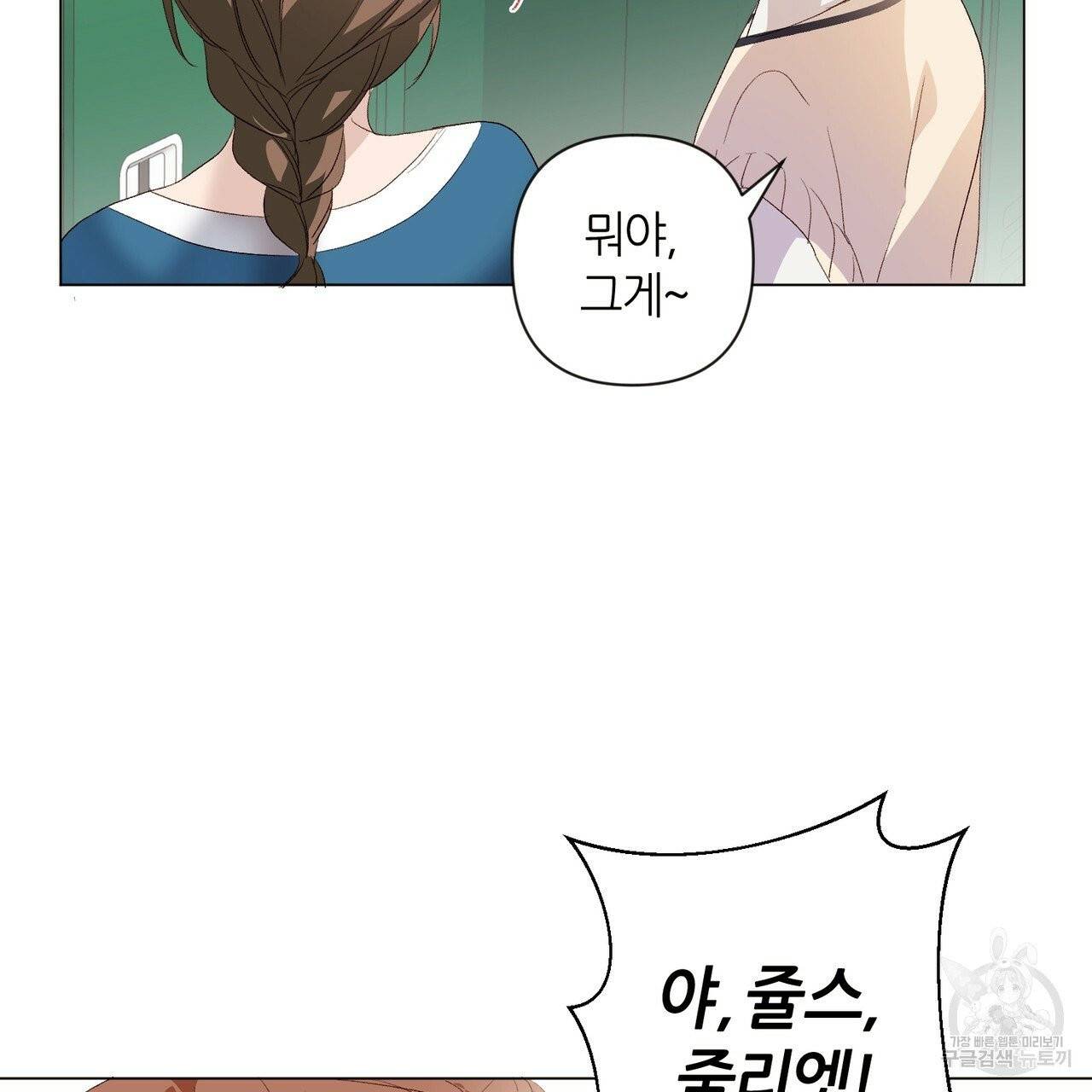 줄리엣, 여긴 캔자스가 아니야 5화 21