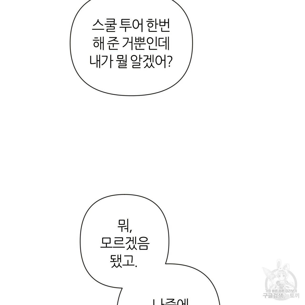 줄리엣, 여긴 캔자스가 아니야 5화 33