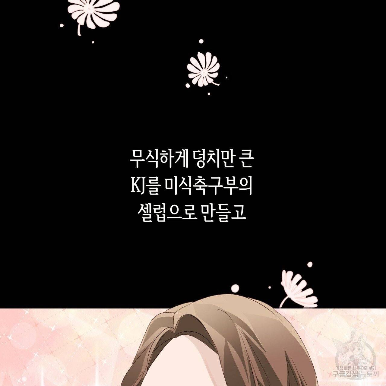 줄리엣, 여긴 캔자스가 아니야 5화 44