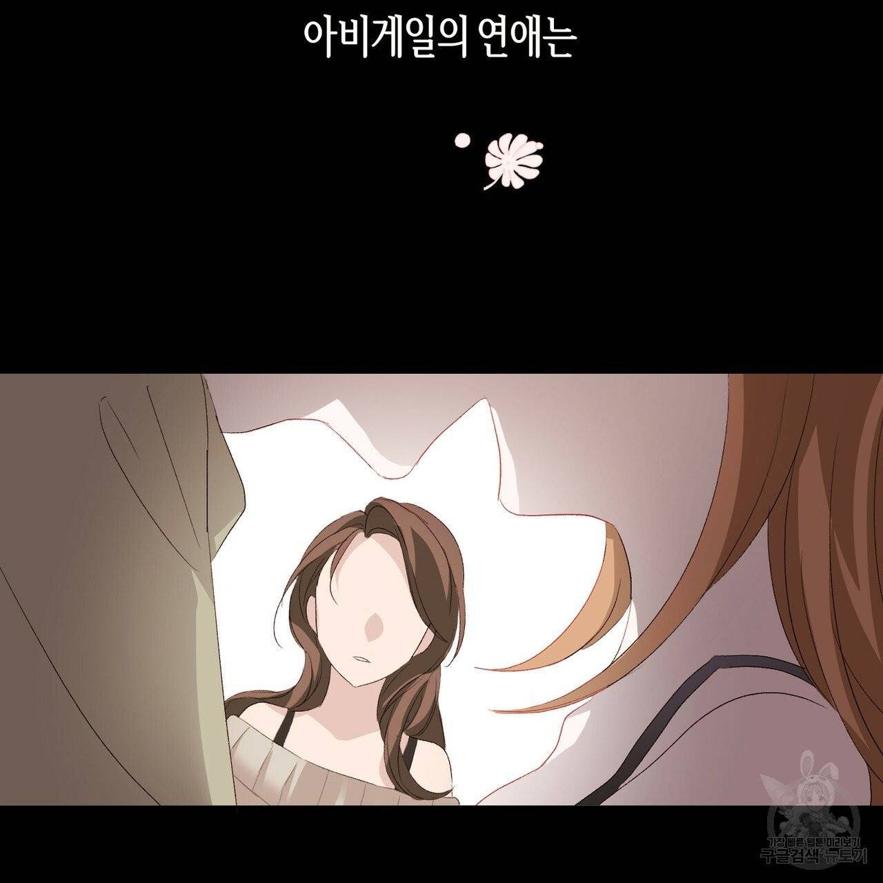 줄리엣, 여긴 캔자스가 아니야 5화 46
