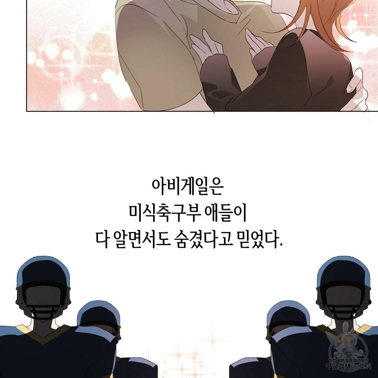 줄리엣, 여긴 캔자스가 아니야 5화 57