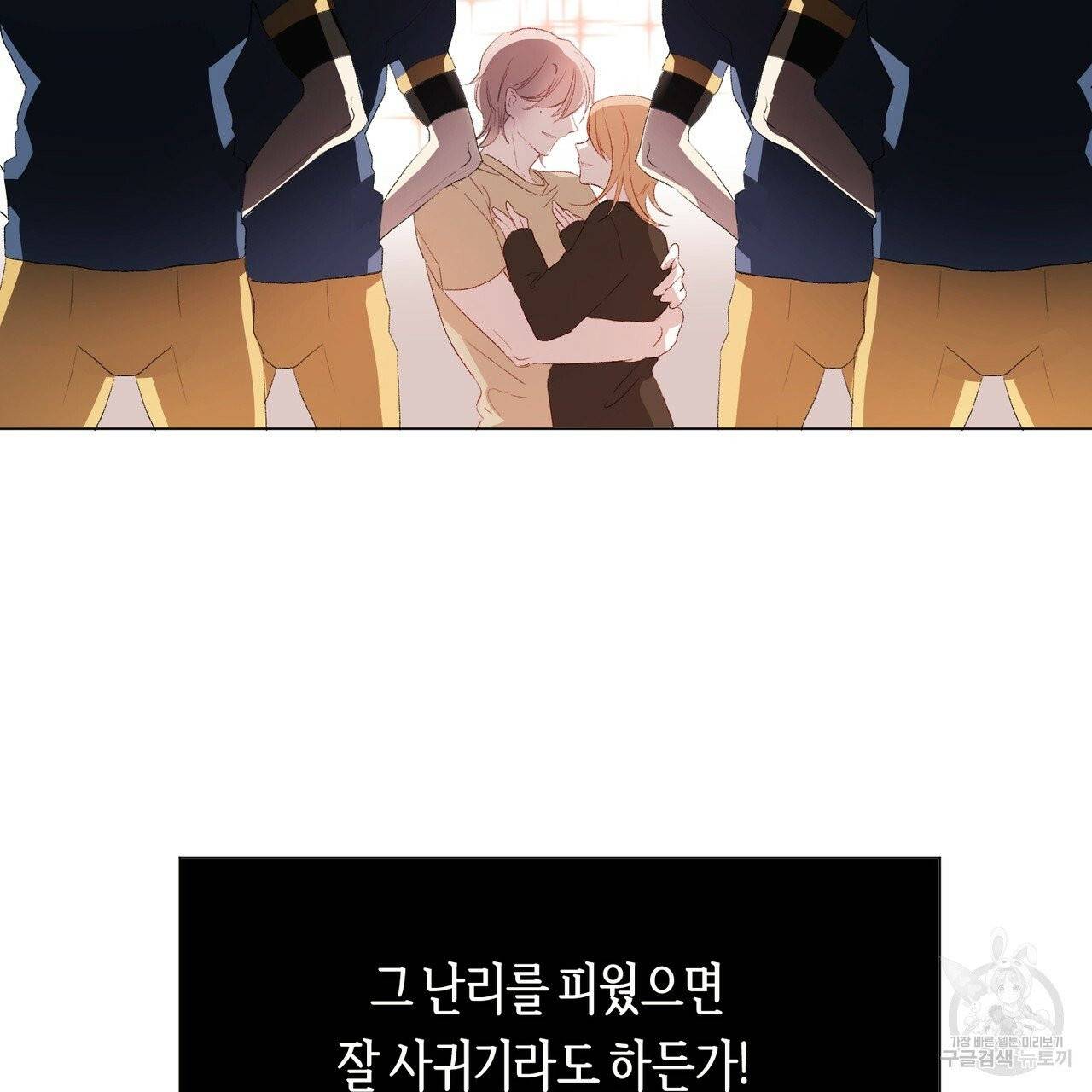 줄리엣, 여긴 캔자스가 아니야 5화 58