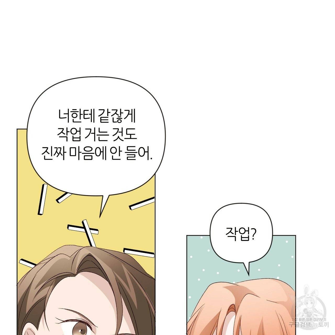 줄리엣, 여긴 캔자스가 아니야 5화 66
