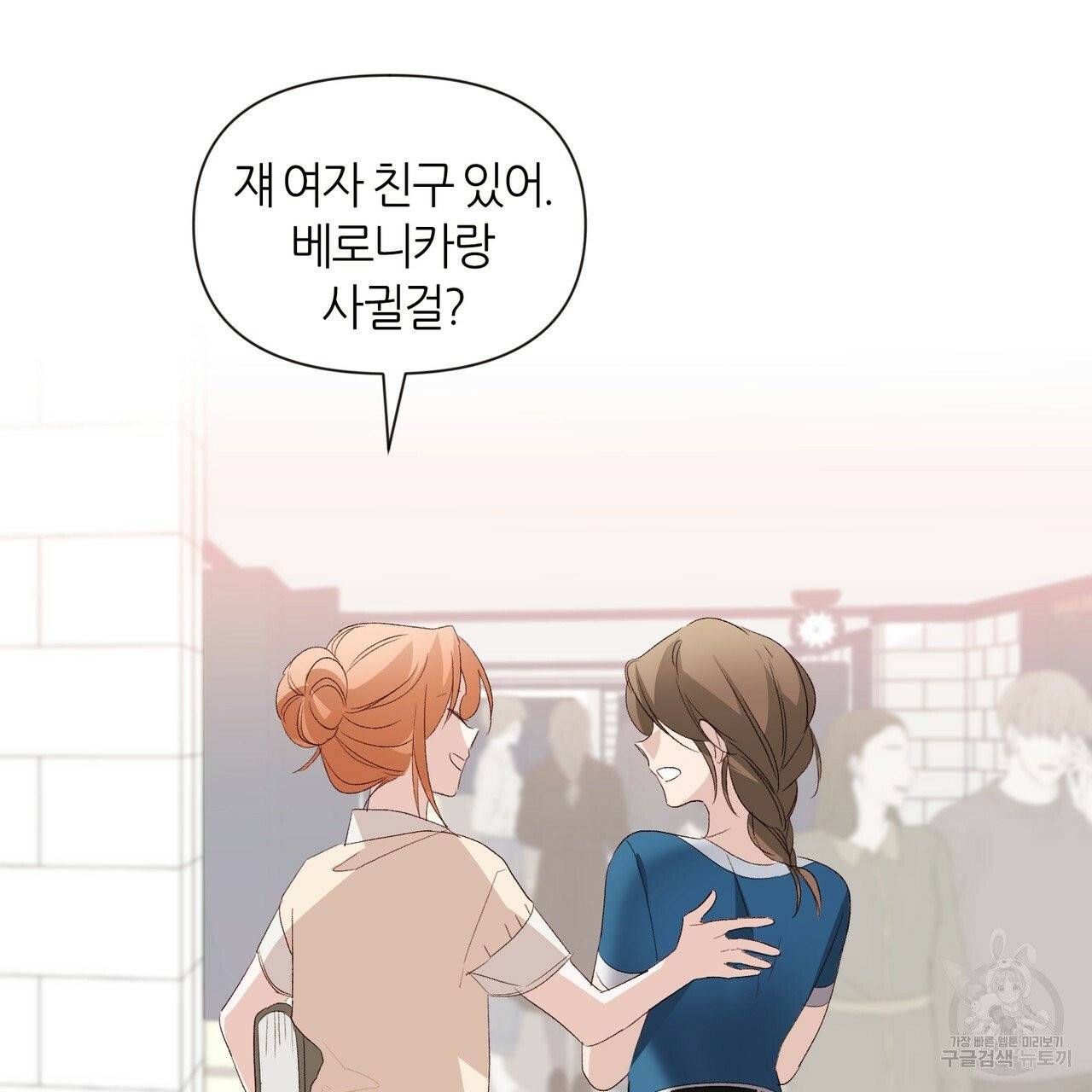 줄리엣, 여긴 캔자스가 아니야 5화 68