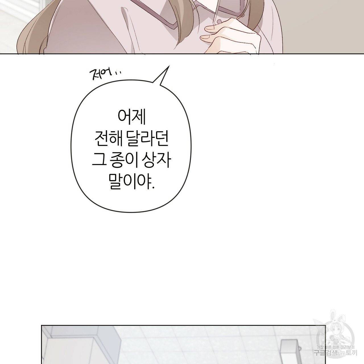 줄리엣, 여긴 캔자스가 아니야 5화 77