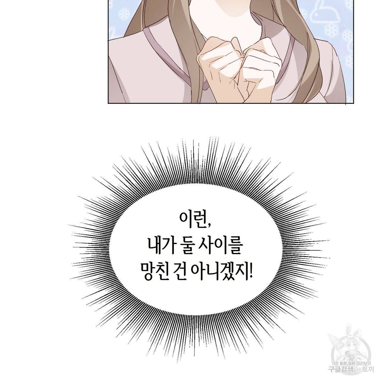 줄리엣, 여긴 캔자스가 아니야 5화 83