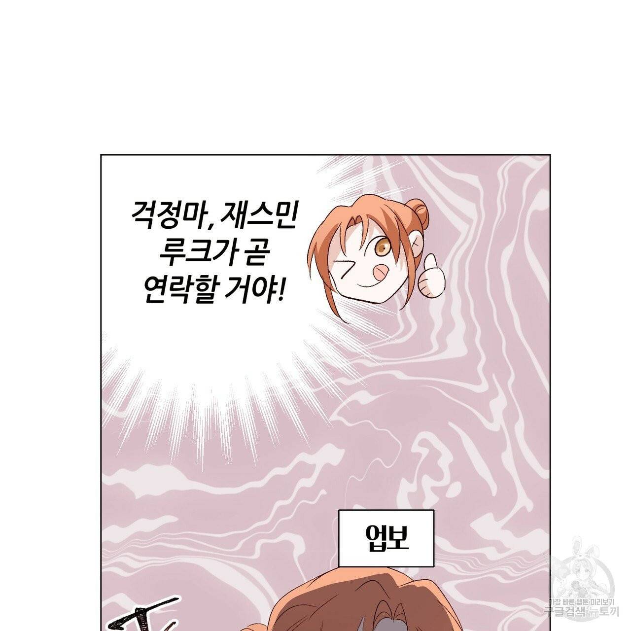 줄리엣, 여긴 캔자스가 아니야 5화 86