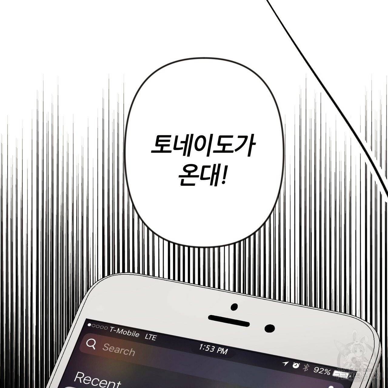 줄리엣, 여긴 캔자스가 아니야 5화 94