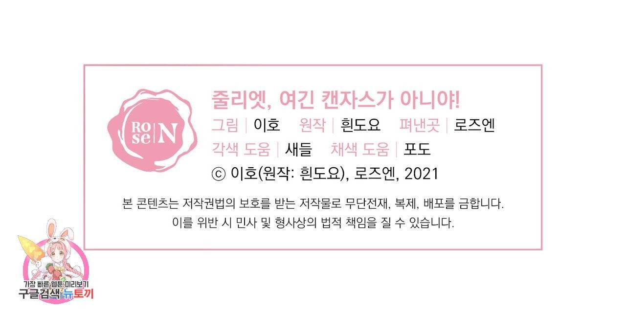 줄리엣, 여긴 캔자스가 아니야 5화 97