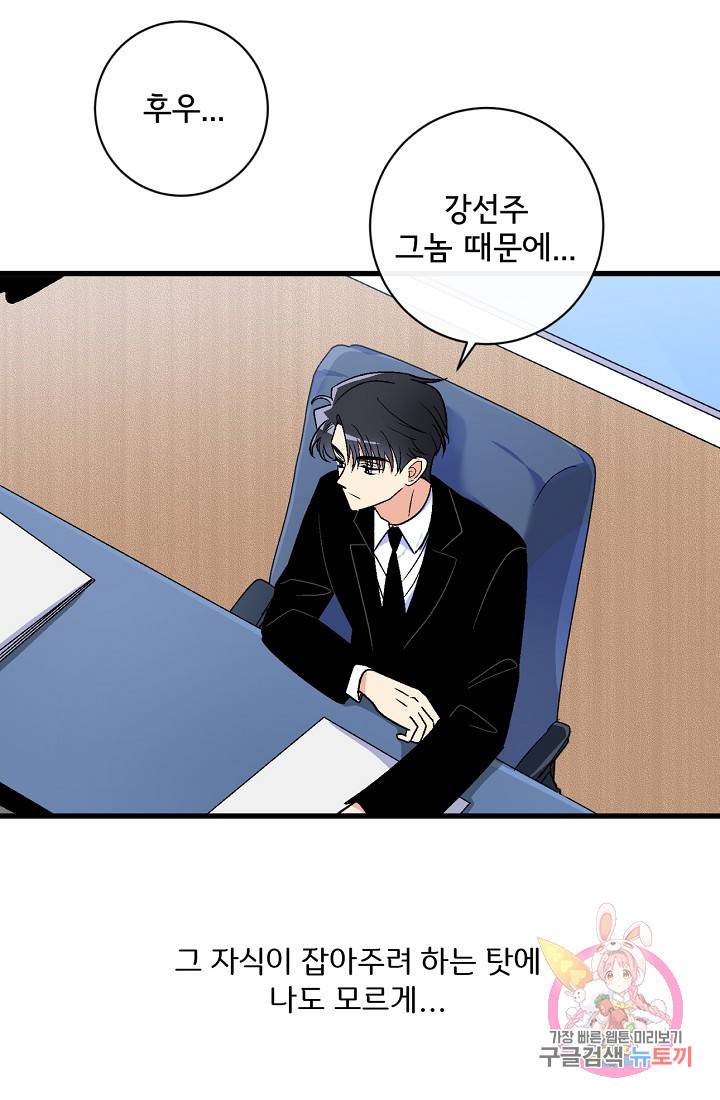 사랑 선고 39화 2