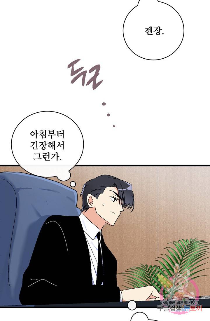 사랑 선고 39화 5