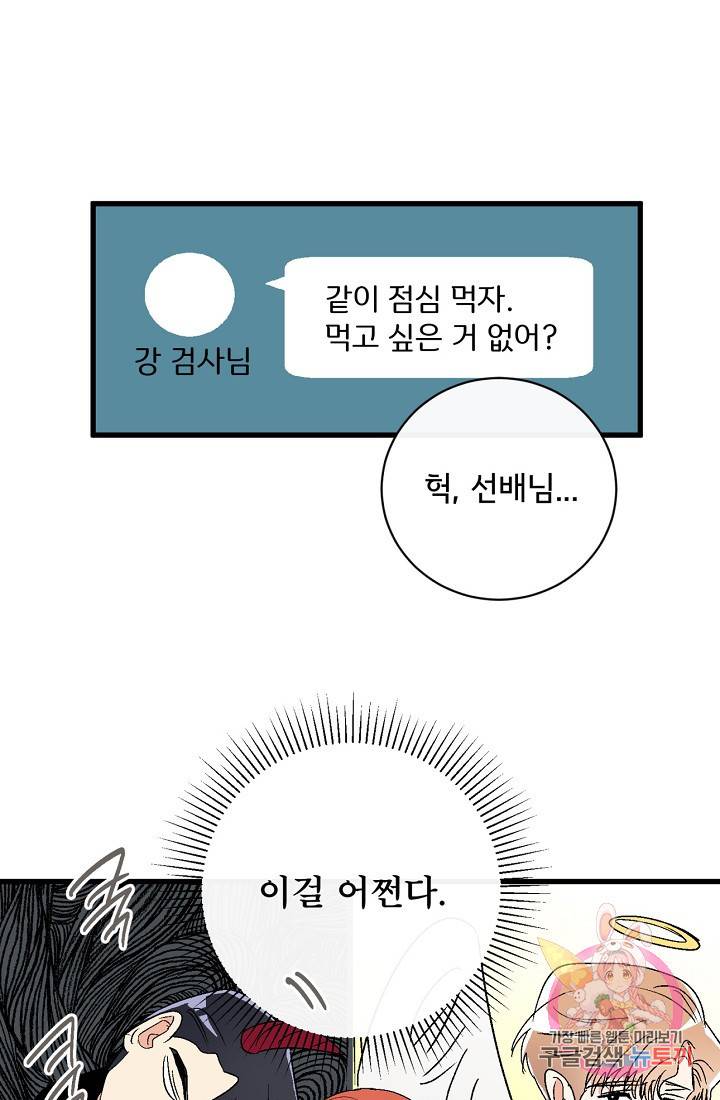 사랑 선고 39화 8