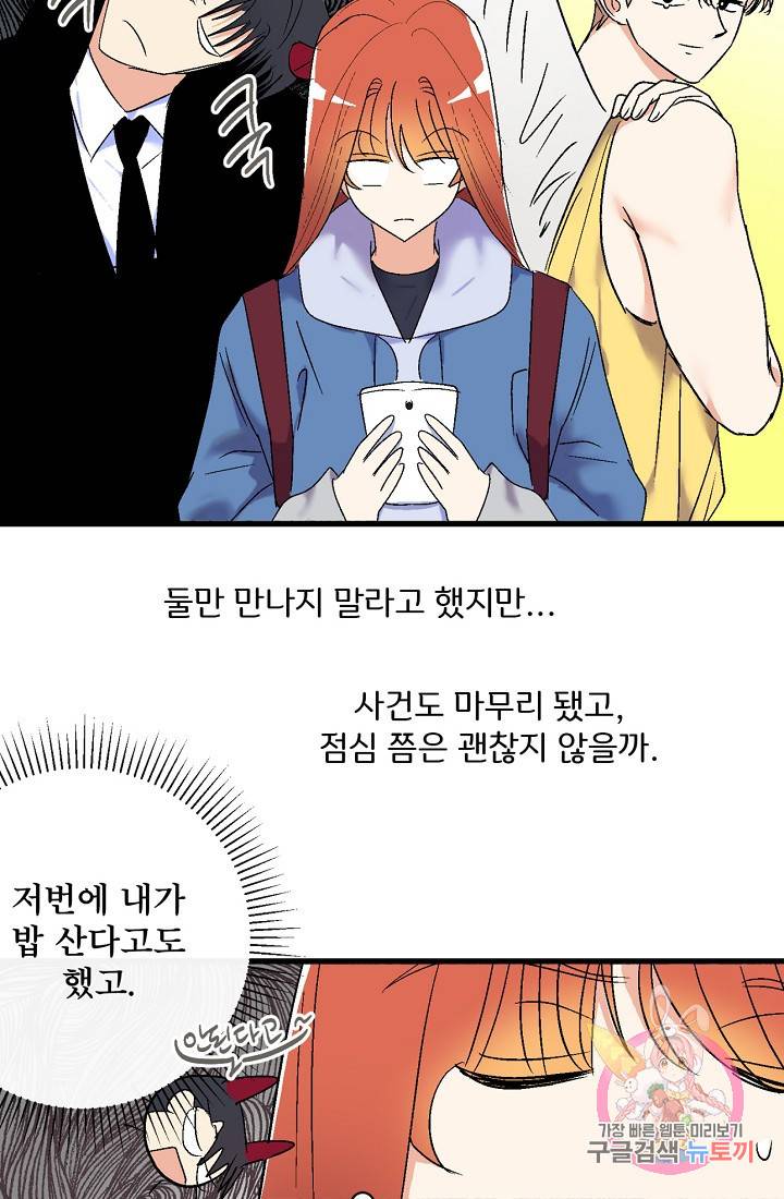 사랑 선고 39화 9